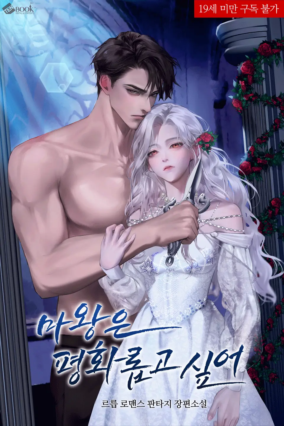 The Demon King Wants Peace